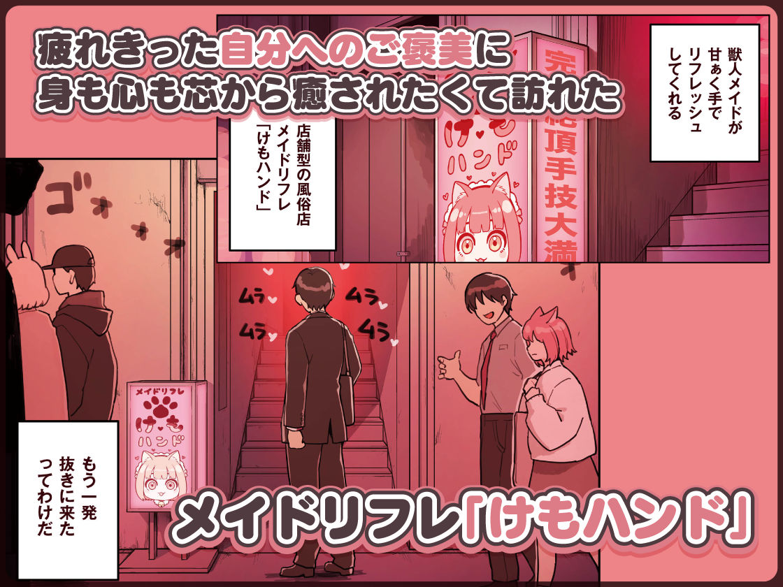 けも耳手コキ店の人気嬢 1枚目