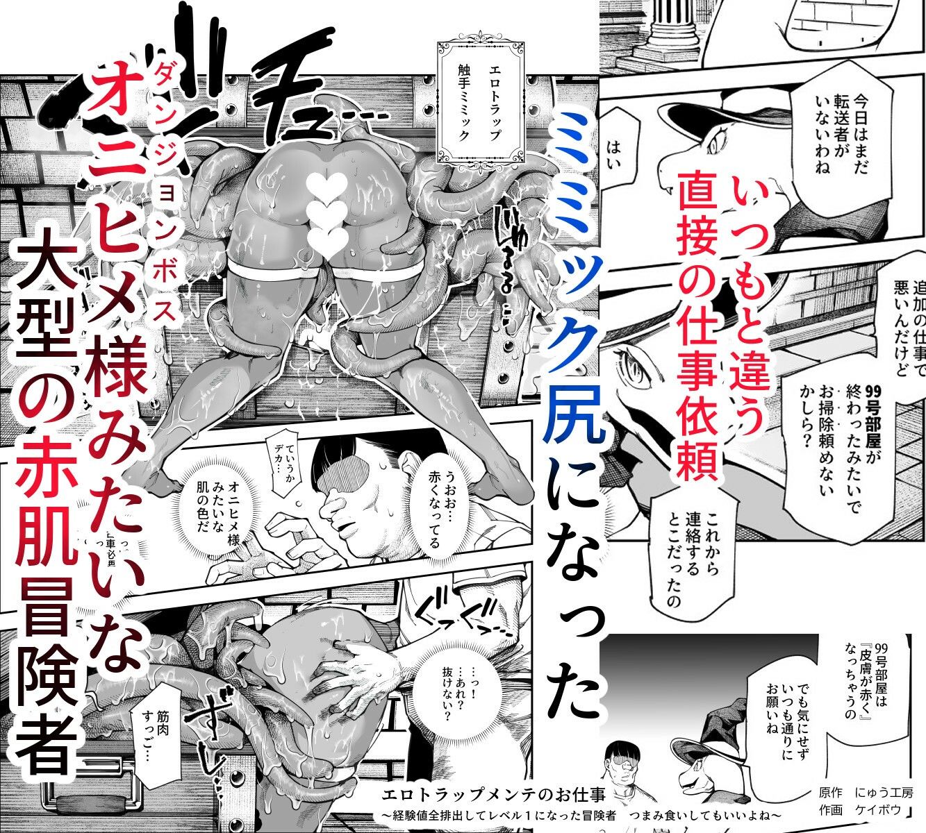 エロトンラップメンテのお仕事EX〜経験値全排出してレベル1になった冒険者 つまみ食いしてもいいよね〜 8枚目