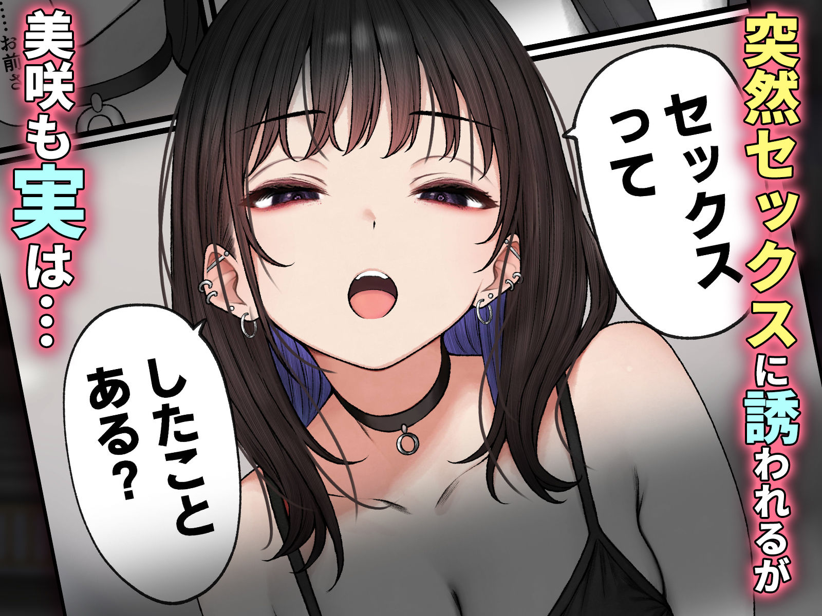 僕の部屋が幼馴染ギャルのヤリ部屋になった話 2枚目